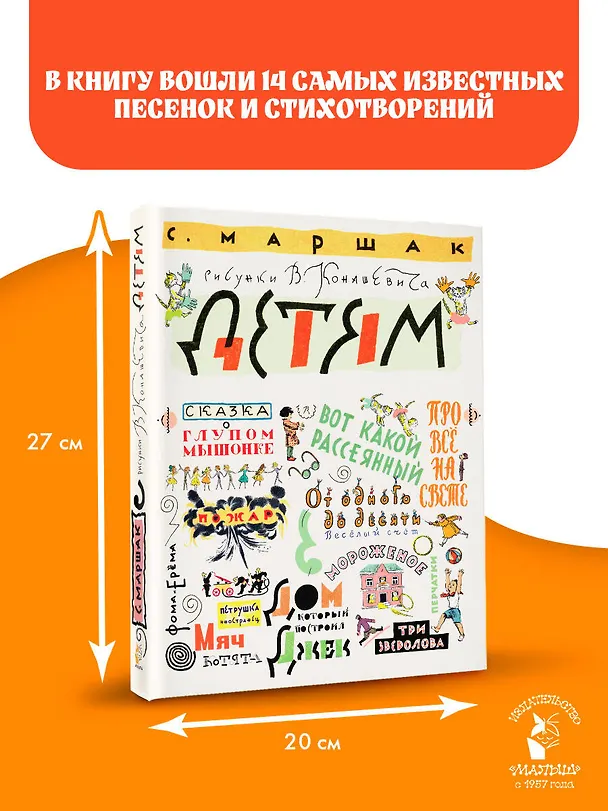 Книга Маршак С. Детям. Рисунки В. Конашевича (Самуил Маршак) — 8