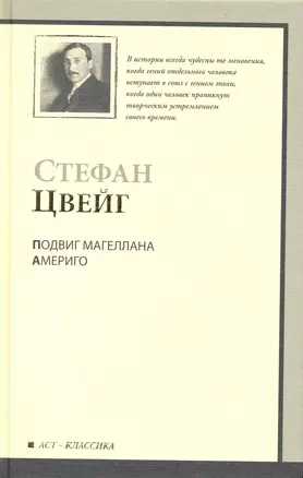 Подвиг Магеллана Америго — 2229102 — 1