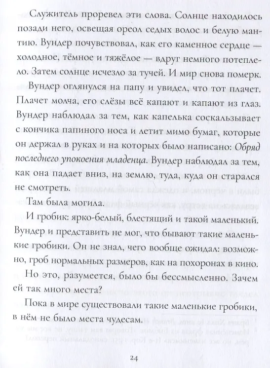Книга Чудеса (Джесс Редман) — 4