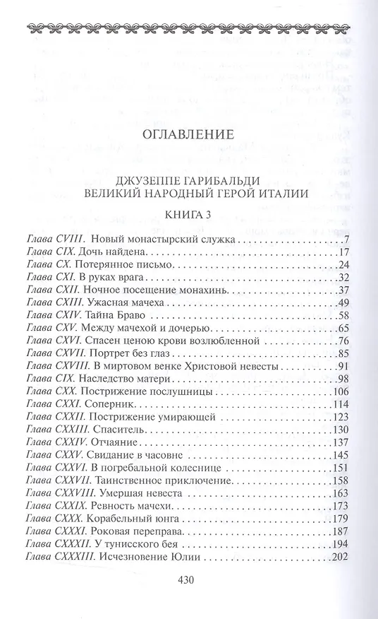 Книга Джузеппе Гарибальди Великий народный герой Италии Кн. 3 (АвКол) () — 2