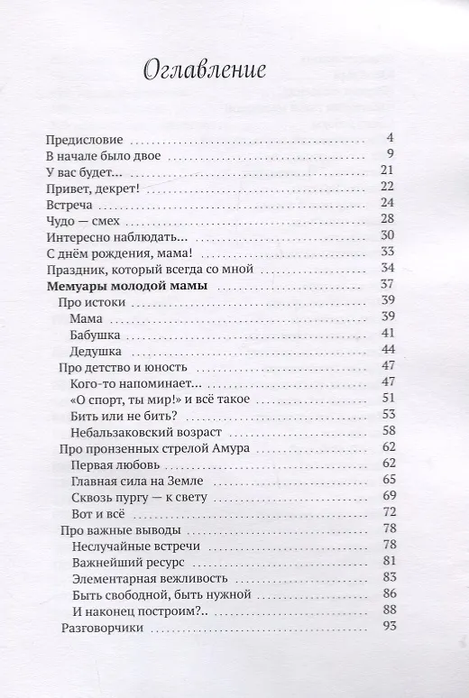 Книга Детство с нами навсегда (Ксения Веслинская) — 2