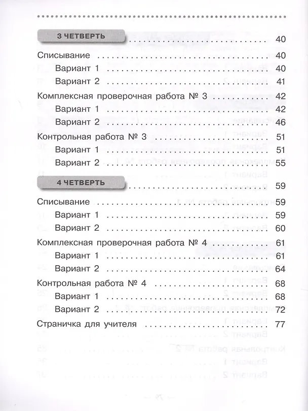 Книга Русский язык. 3 класс. Тетрадь для контрольных работ к учебнику Т.Г. Рамзаевой () — 3