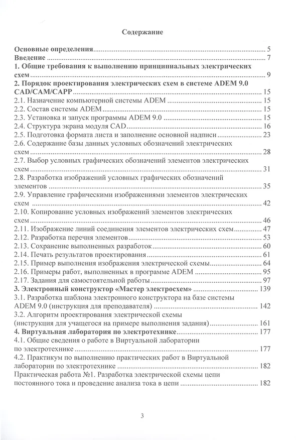 Книга Компьютерная графика при проектировании электрических схем (Ольга Семерюк) — 2