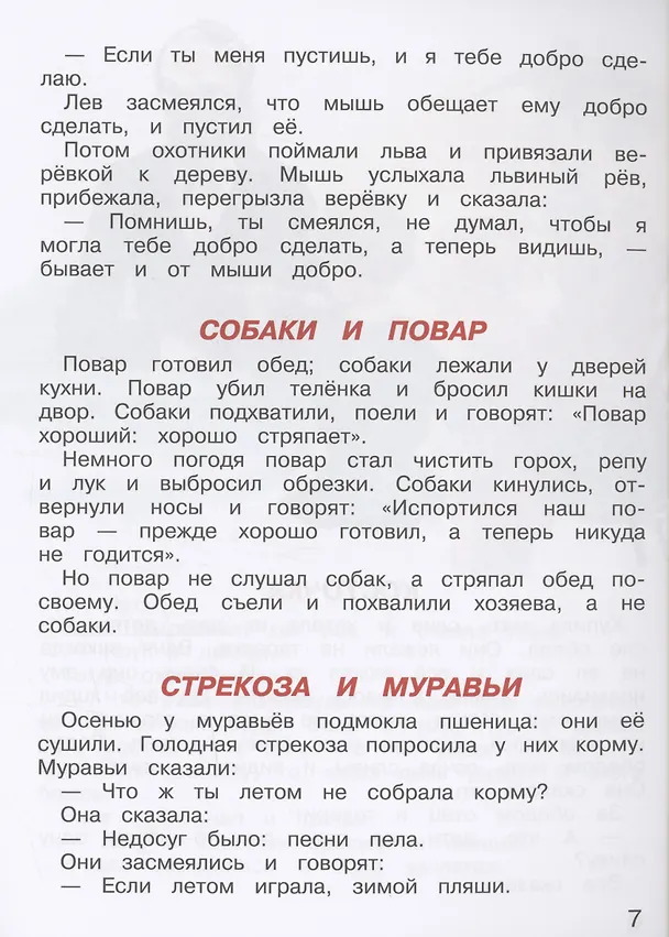 Книга Рассказы для детей (Лев Толстой) — 6