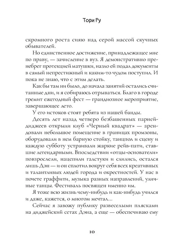 Книга Первый / Последний (Тори Ру) — 12