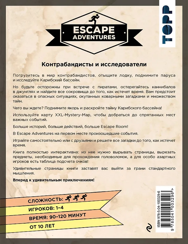 Книга Escape Adventures: контрабандисты и первооткрыватели (Себастьян Френцель, Саймон Зимпфер) — 2