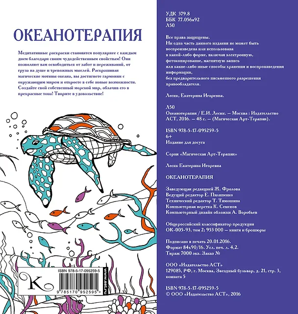 Книга Океанотерапия (Екатерина Лесик) — 2