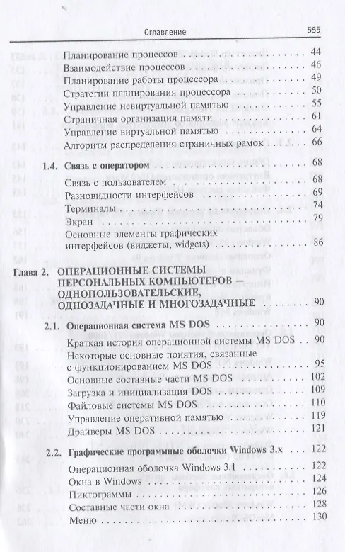 Книга Операционные системы, среды и оболочки : учебное пособие  / 3-е изд.перераб. и доп. (Татьяна Партыка) — 4