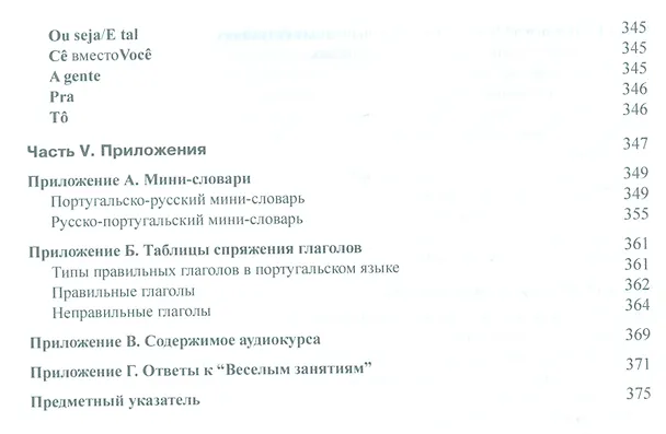 Книга Португальский язык для чайников, 2-е издание (Карен Келлер) — 7