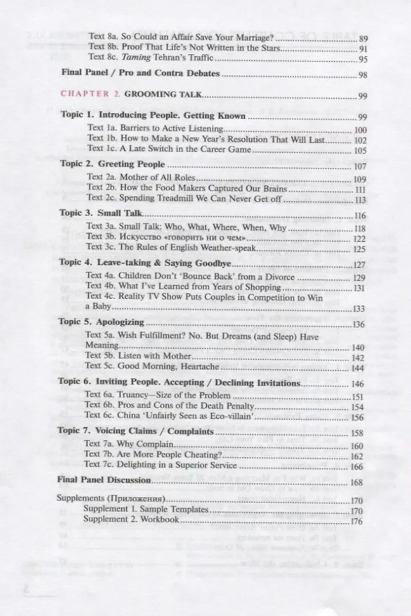 Книга Практикум по культуре речевого общения / English Communication Perspectives. Учебник Том 1 (+ CD) () — 3