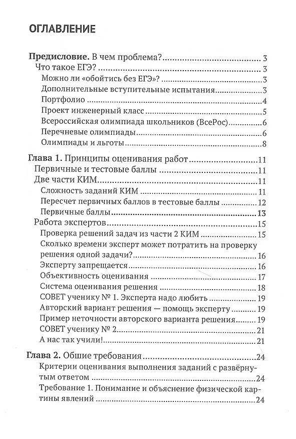 Книга ЕГЭ. Физика на 95+ (Леонид Ястребов) — 2