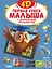 Первая книга малыша 4D — 2880337 — 1
