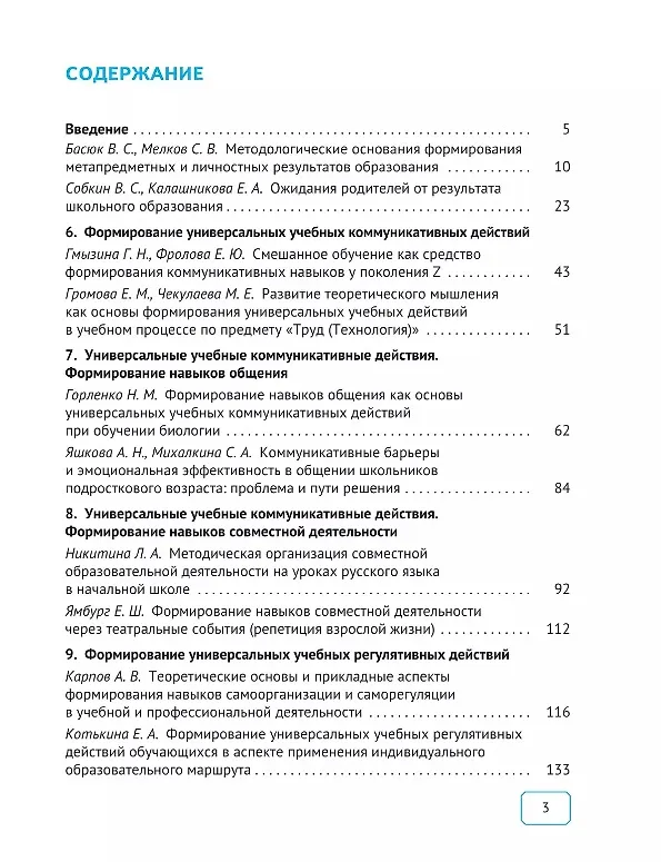 Книга Формирование метапредметных результатов образования. Книга для учителя. В двух частях. Часть 2 (Виктор Басюк) — 2