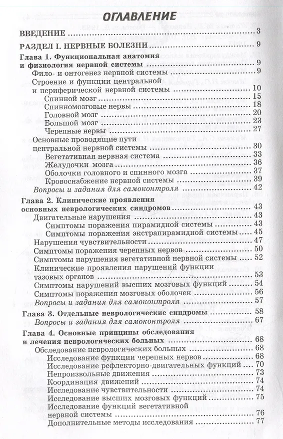 Книга Нервные и психические болезни: учебное пособие (Светлана Бортникова, Татьяна Зубахина, Станислав Беседовский) — 2