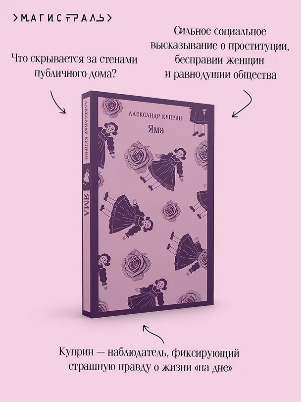 Книга Яма (Александр Куприн) — 9