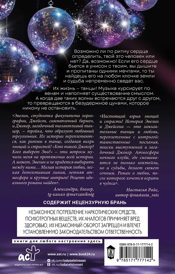 Книга Ритм твоего сердца (Элен Боннет) — 2
