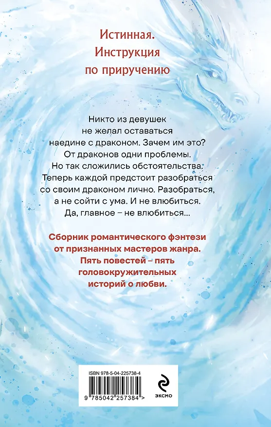 Книга Наедине с драконом (Настя Любимка, Анна Гаврилова, Яся Недотрога, Алекс Найт, Кристина Корр, Мария Лунёва) — 2