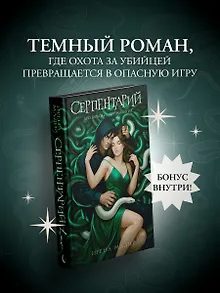 Серпентарий