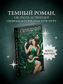 Серпентарий