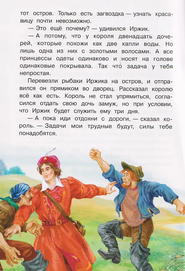 Книга Златовласка. Чешская сказка () — 4