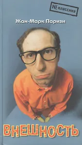 Внешность