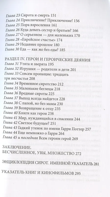 Книга Гадкий Утенок, Гарри Поттер и другие. Путеводитель по детским книгам о сиротах (Ольга Бухина) — 3
