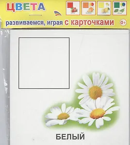 Обучающие карточки. Цвета