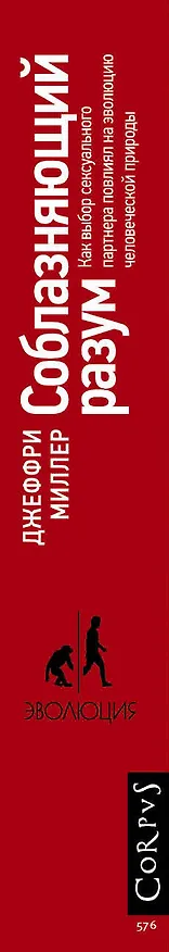 Книга Соблазняющий разум (Дональд Миллер) — 3