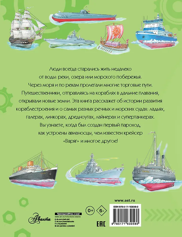 Книга Корабли (Павел Кострикин, Александр Чукавин, Алиса Ткачева) — 2