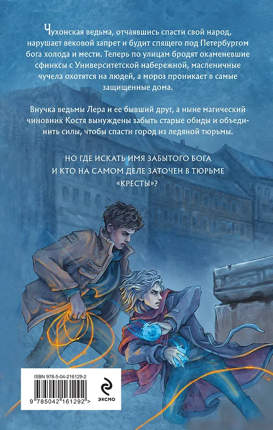 Книга Чисто Питерская хтонь (Катерина Старк) — 2
