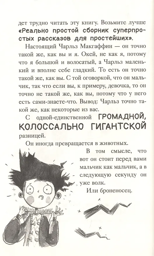 Книга Чарли превращается в курицу (Сэм Коупленд) — 3