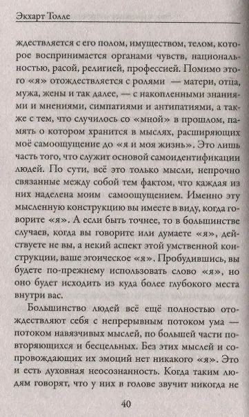 Книга Новая земля. Пробуждение к своей жизненной цели (Экхарт Толле) — 4