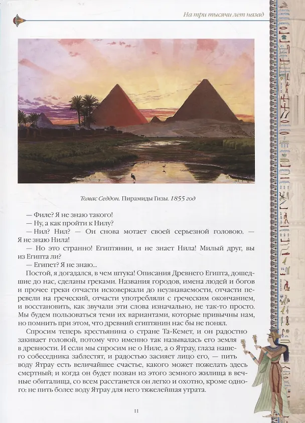 Книга Занимательный Древний Египет (Карл Оппель) — 4