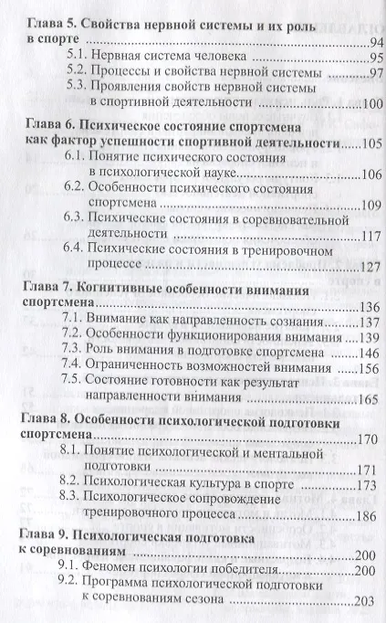 Книга Опыт практической психологии в спорте: 10 шагов к осознанию, мотивации, концентрации (Владимир Сафонов) — 3