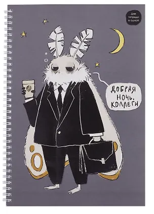 Тетрадь А4 96л кл. "Привет, я Моль!" спираль, мел.картон, выб.лак, двойная обложка, офсет 3083994