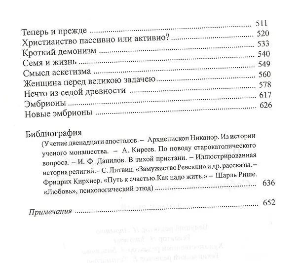 Книга С/С в 8 тт.(компл.1-8 тт.) (Василий Розанов) — 10