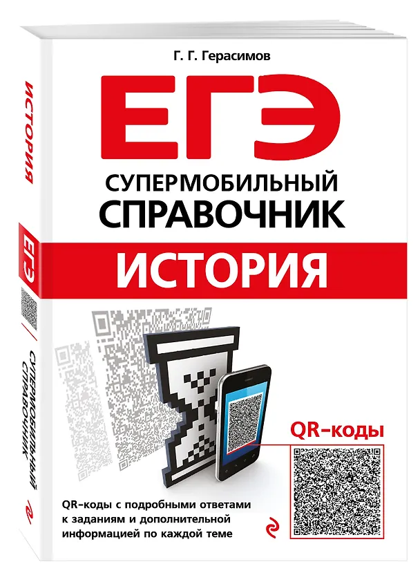 Книга История (Геннадий Герасимов) — 4