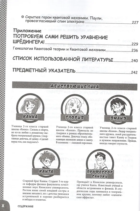 Книга Занимательная физика. Квантовая механика: манга (Исикава Кэндзи) — 4