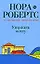 Удержать мечту: роман — 2197823 — 1