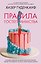 Правила гостеприимства — 3181343 — 1