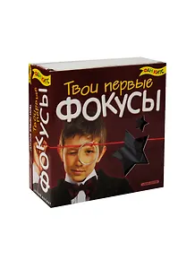 Набор для творчества, Новый формат , "Твои первые фокусы"