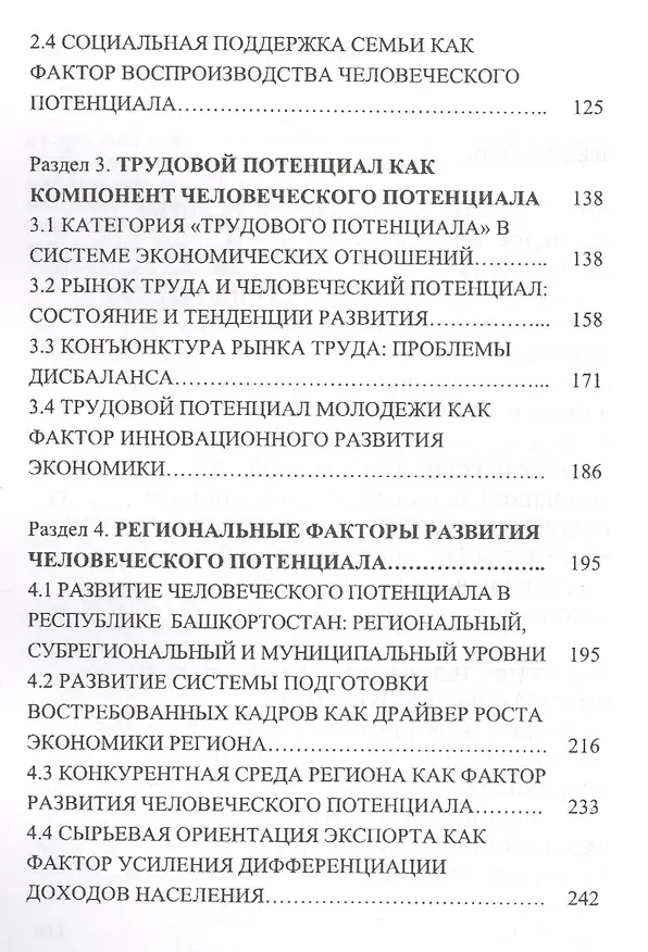 Книга Проблемы развития человеческого потенциала () — 3