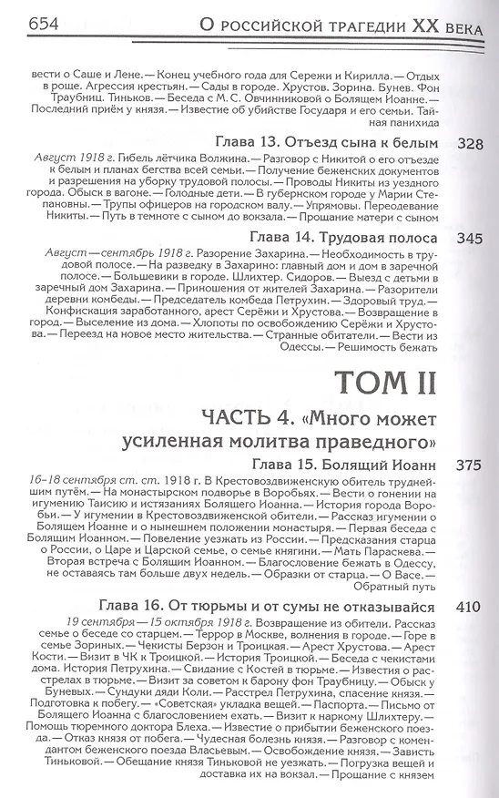 Книга О российской трагедии XX века: До и после 1917 года. Воспоминания матери. 1903 Санкт-Петербург - 1937 София (комплект из 2 книг) () — 5