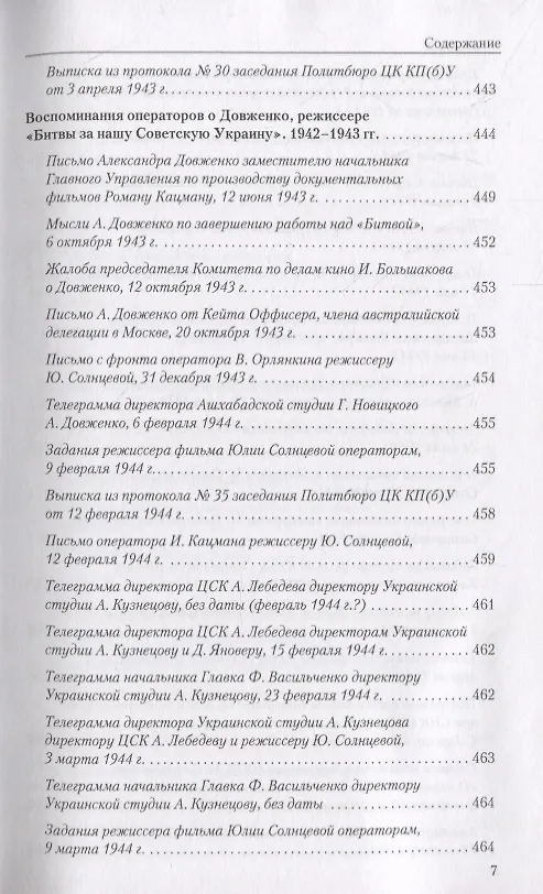 Книга Пережить войну. Киноиндустрия в СССР 1939-1949 годы () — 6