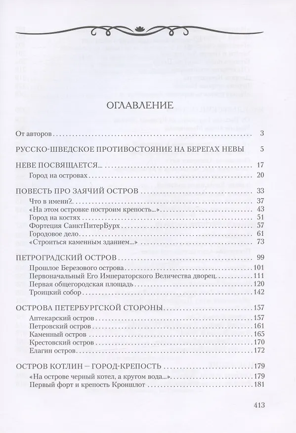 Книга Петровский Петербург. Город на островах (Евгения Калинина) — 2