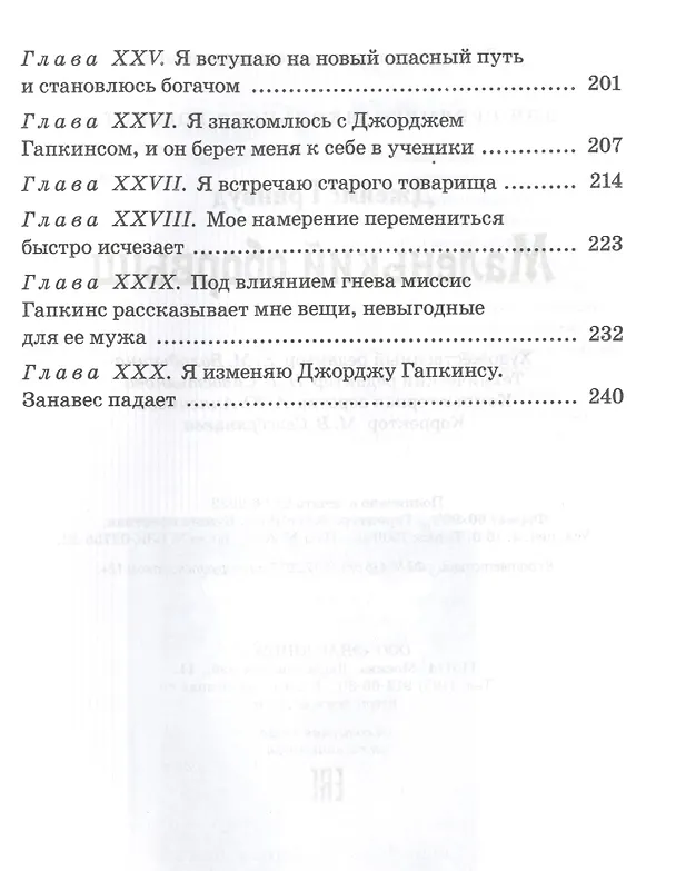 Книга Маленький оборвыш (Джеймс Гринвуд) — 4