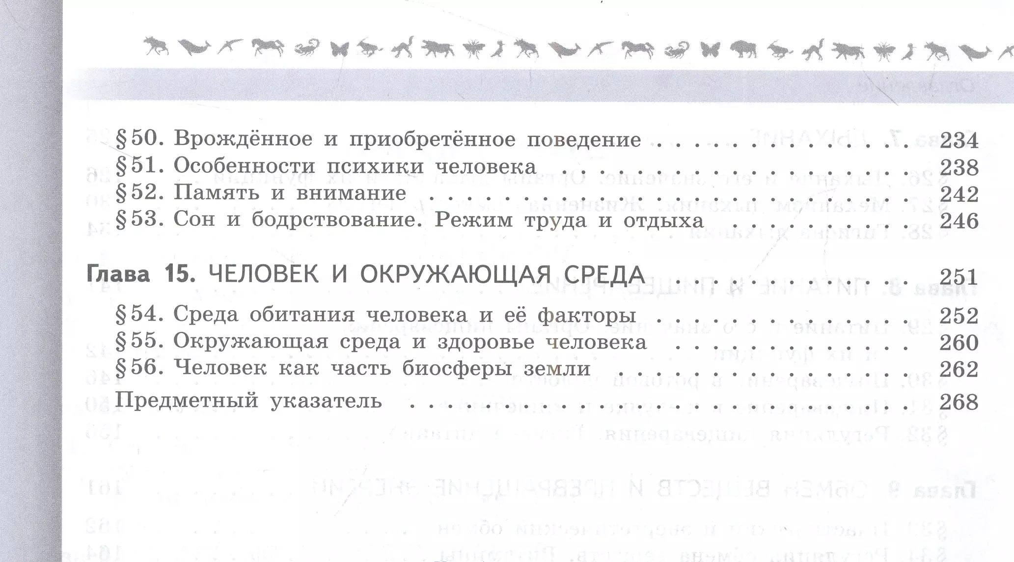 Биология. 9 класс. Базовый уровень. Учебник (Владимир Пасечник, Сергей  Суматохин, Глеб Швецов) - купить книгу с доставкой в интернет-магазине  «Читай-город». ISBN: 978-5-09-102246-9