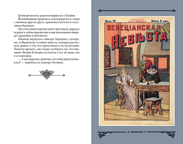Книга Венецианская невеста. Том 6 (Виктор фон Фальк) — 5