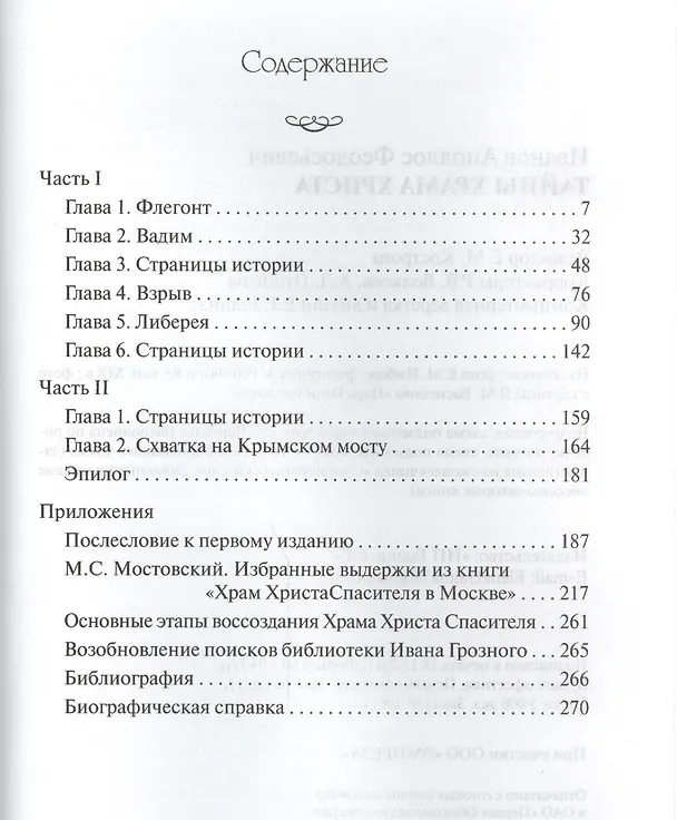 Книга Тайны Храма Христа () — 2