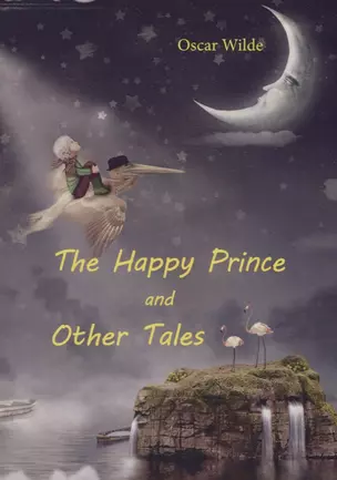 The Happy Prince and Other Tales = Счастливый принц и другие сказки: на англ.яз — 2625423 — 1